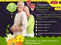 Лечение аденомы простаты за один сеанс в Минусинске - villagretta.ru