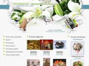 Студия цветов Одинцово, доставка цветов в Одинцово, продажа цветов