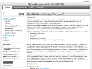 Купить строительные инструменты оптом в Москве от компании "Инстрапласт"