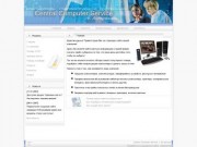 Central Computer Service, г. Астрахань