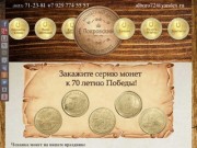 Чеканка монет в Саратове, Энгельсе