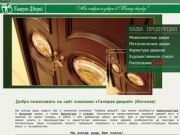 Добро пожаловать на сайт компании «Галерея дверей» (Могилев)
