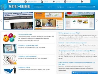 Spk-Web - разработка сайтов сочи, создание сайтов сочи, разработка сайтов краснодар