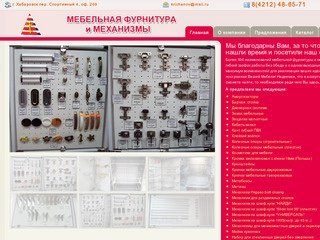 Мебельная фурнитура и механизмы |  Фурнитура для мебели в Хабаровске