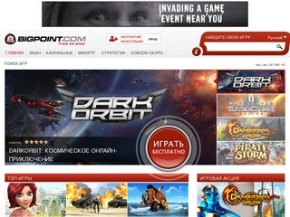 Bigpoint.com - Бесплатные онлайн-игры