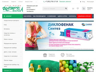 Интернет-аптека «Исток-Фарма», заказ лекарств в Челябинске
