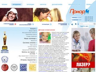 Стоматология Екатеринбург, стоматологические клиники, 
врачи-стоматологи, лечение зубов | Приор-М