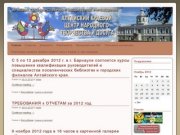 Центр Творчества и Досуга Алтайского края - Ещё один сайт на WordPress