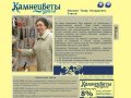Магазин Камнецветы Урала - ТЦ Пассаж, 1 этаж