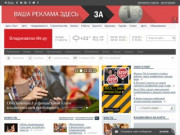 Владикавказ-life.ру: городской информационно-развлекательный портал.
