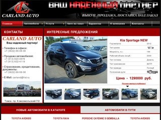 CARLAND AUTO © - аукционные автомобили, мотоциклы и спецтехника со всего мира