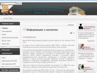 Приветствуем Вас на официальном сайте Краснодарской краевой коллегии адвокатов Адвокатская палата