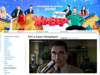 ТНТ в Санкт-Петербурге: Новости