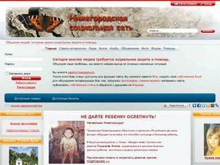 Нижегородская социальная сеть