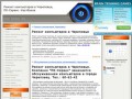 Компания "ПК-Сервис" - ремонт компьютеров в Череповце (Тел.: 60-62-42)
