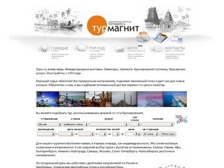 Туры, визы | Турмагнит, туристическое агентство. г. Ижевск