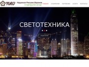 NRV – наружная реклама в Воронеже