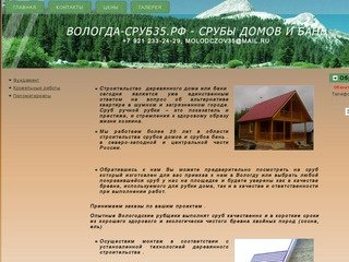 Вологда-сруб35.рф - срубы домов, бань, пиломатериалы