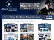 Охранная компания «Мега-Ладон» Киев - Охранная компания «Мега-Ладон» | Охрана объектов Киев