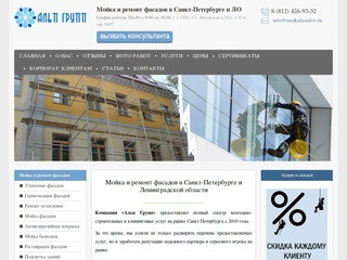 Мойка и ремонт фасадов в Санкт-Петербурге  | Цены | Отзывы | Фото работ | Альп Групп