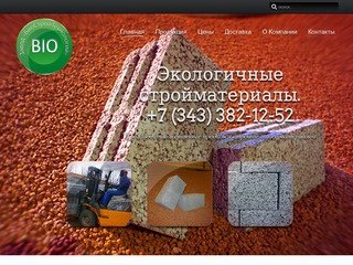 Производство и продажа стеновых строительных блоков в Екатеринбурге. Завод 