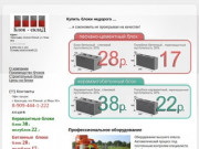 Блоки в Краснодаре - Бетонные - Купить блоки недорого ...