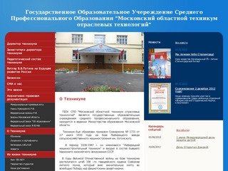 Московский областной техникум отраслевых технологий