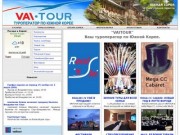 Официальный сайт туроператора по Южной Корее - Владивосток Авиа Интернэшнл