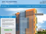 Жилой дом «На Индустрии» в Екатеринбурге