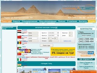 Туры от Coral Travel 2012. Горящие туры из Перми в Египет, Турцию, ОАЭ. Цены на туры