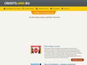 Онлайн заявка кредит хоум банк Чаплыгин - Лучший выбор кредитов | poluchit-home-kredit.ru