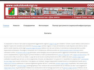 ООО «Дом книги» Старый Оскол | oskoldomknigi.ru