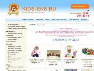 Детский интернет магазин, интернет магазин для детей, интернет магазин игрушек Екатеринбург