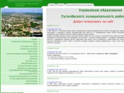 Управление образования Пугачевского муниципального района