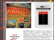 ТЕХНОЛОГИЯ - Реклама в Ржеве