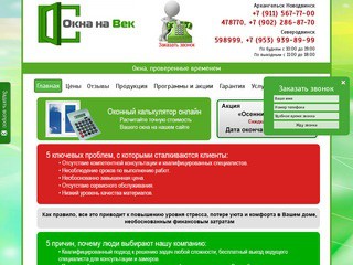Окна ПВХ VEKA в Архангельской области – производство и продажа, расчет стоимости