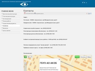Архангельская областная клиническая офтальмологическая больница АОКОБ