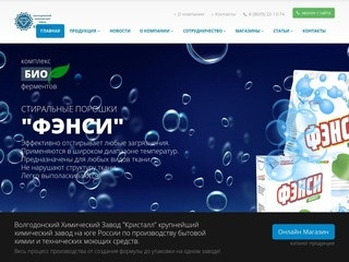 Волгодонский Химический Завод "Кристалл"