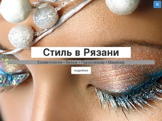 Стиль в Рязани