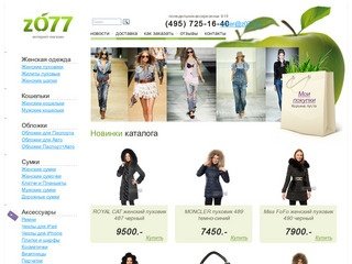 Интернет магазин одежды z077.ru женские сумки, кошельки, клатчи