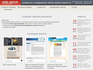 Создание сайтов в Ульяновске. Разработка сайтов и продвижение любой сложности. ООО 