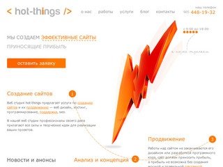 Создание сайтов в Пятигорске. Дизайн. Продвижение. Веб студия - hot-things