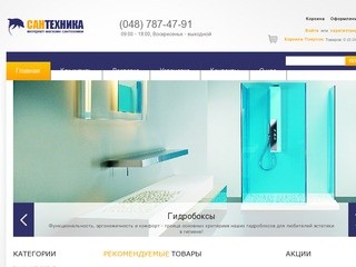 Интернет магазин сантехники в Одессе: купить сантехнику в Одессе