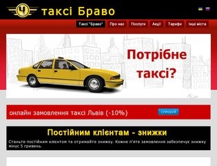 Таксі Львів 