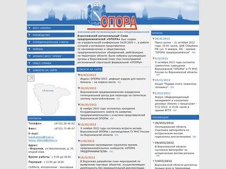 Предприниматели воронеж, опора воронеж, союз предпринимателей воронеж - Опора