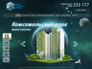 Единая Строительная Компания Кемерово | Строительная компания 