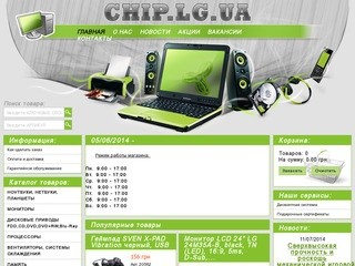 Луганский интернет магазин компьютеров и электроники Chip