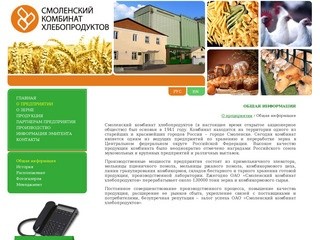 Смоленский комбинат хлебопродуктов :: О предприятии -