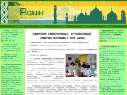 Мусульмане в Сочи - Сайт Мусульман, Ислам в Сочи, Коран, Татары