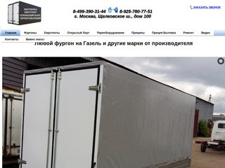 Фургоны на ГАЗель в Москве | Завод спецтехники «Луч» |
